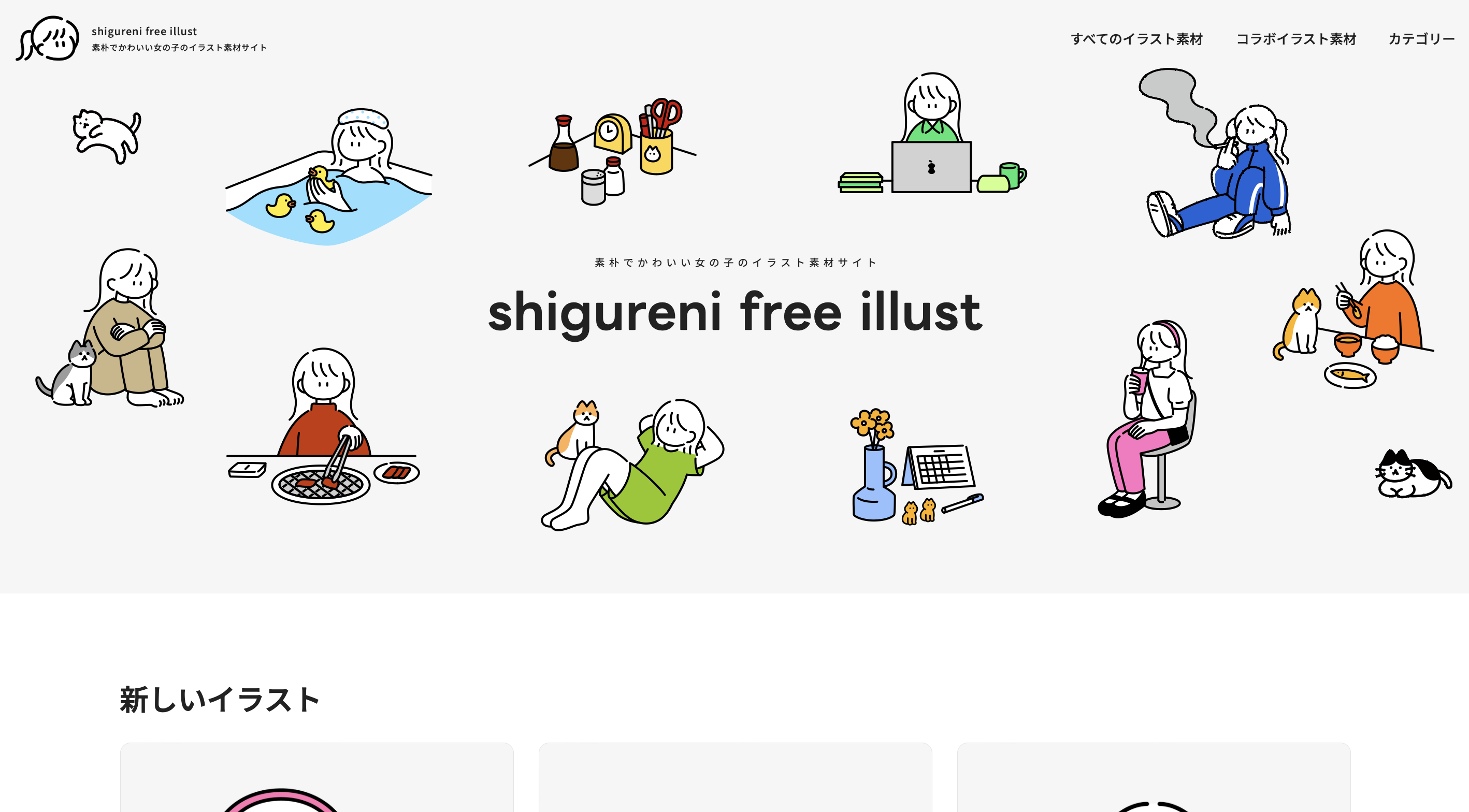 shigureni free illust